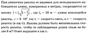 13. Релятивистская ракета