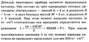 21. Моменты инерции