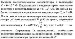 38. Напряжение на конденсаторе