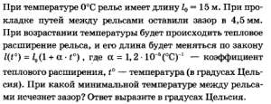 46. Рельс нагревается